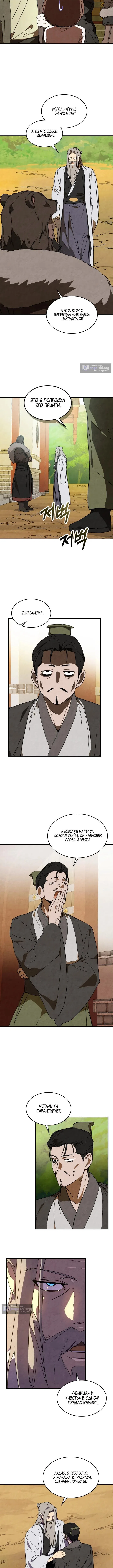 Страница 4 главы 143 манги Возвращение Еретика / Return of the War God