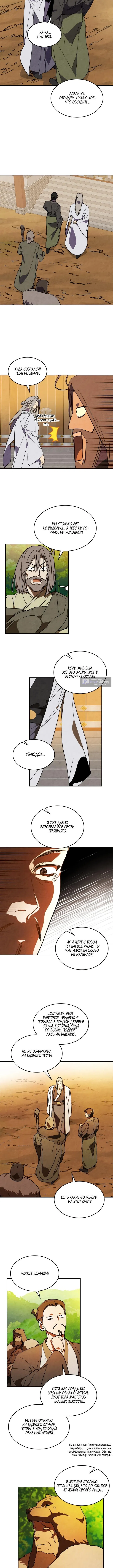 Страница 5 главы 143 манги Возвращение Еретика / Return of the War God