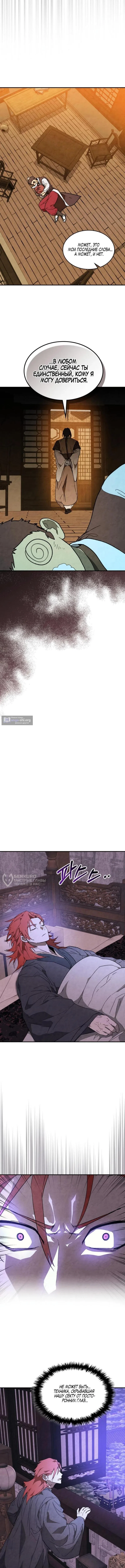 Страница 4 главы 146 манги Возвращение Еретика / Return of the War God