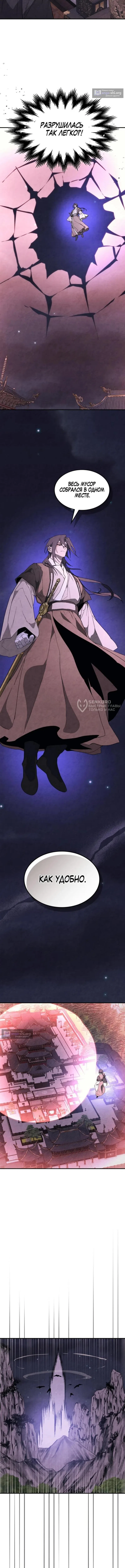 Страница 5 главы 146 манги Возвращение Еретика / Return of the War God