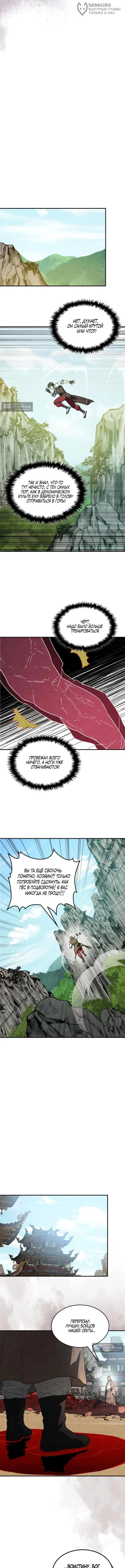 Страница 9 главы 146 манги Возвращение Еретика / Return of the War God