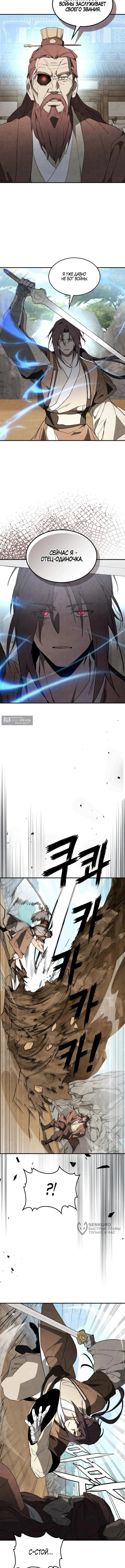 Страница 10 главы 146 манги Возвращение Еретика / Return of the War God
