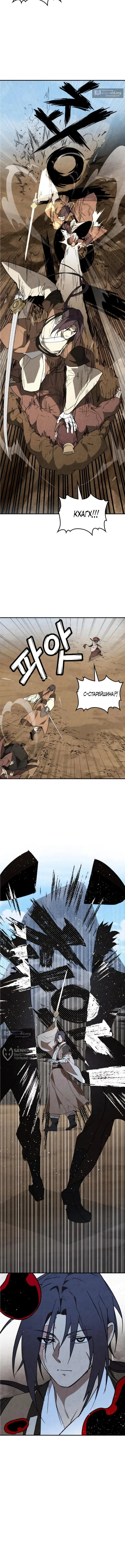 Страница 11 главы 146 манги Возвращение Еретика / Return of the War God