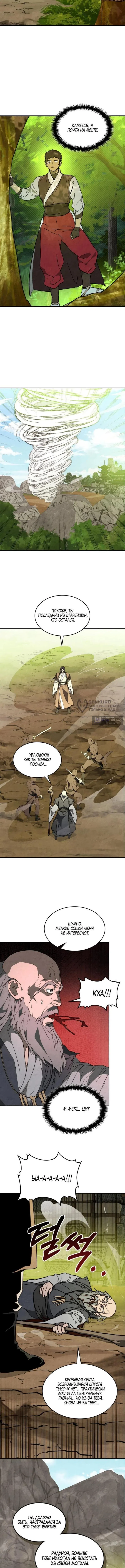 Страница 13 главы 146 манги Возвращение Еретика / Return of the War God