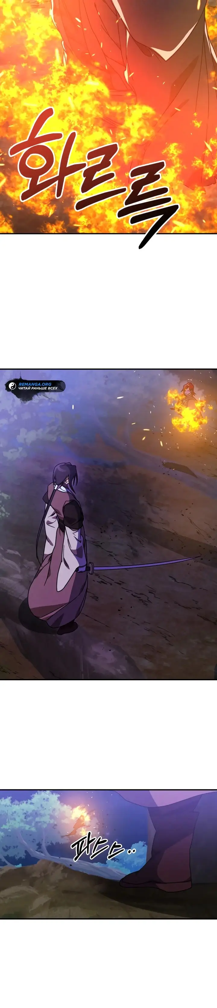 Страница 5 главы 93 манги Возвращение Еретика / Return of the War God