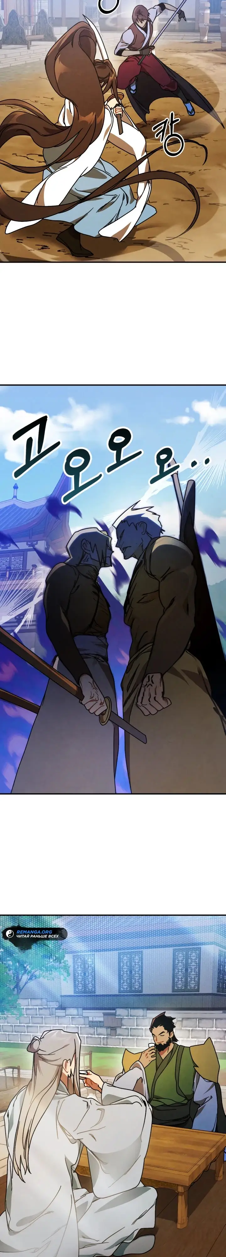 Страница 8 главы 93 манги Возвращение Еретика / Return of the War God