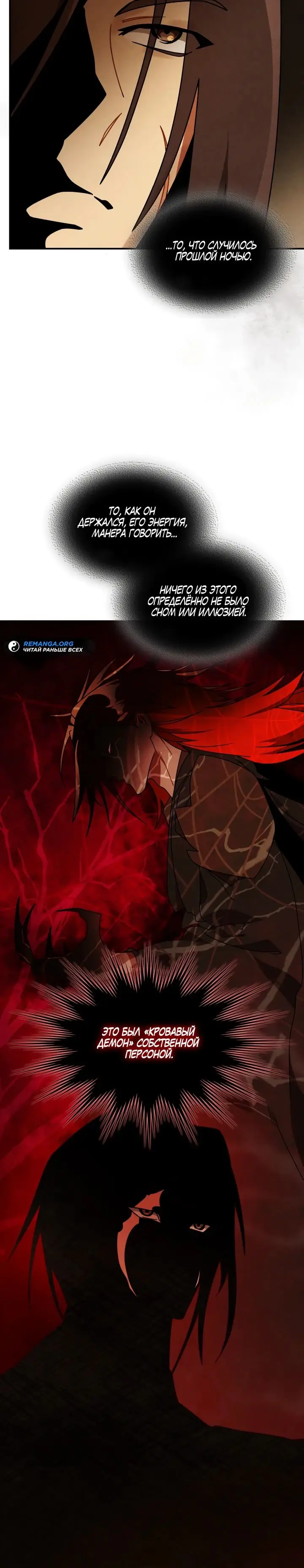 Страница 10 главы 93 манги Возвращение Еретика / Return of the War God