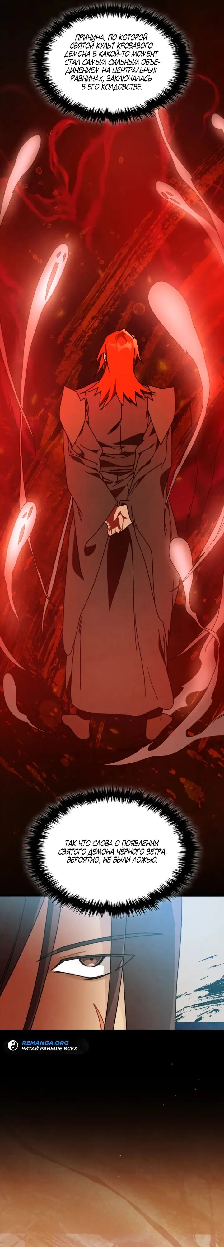 Страница 11 главы 93 манги Возвращение Еретика / Return of the War God
