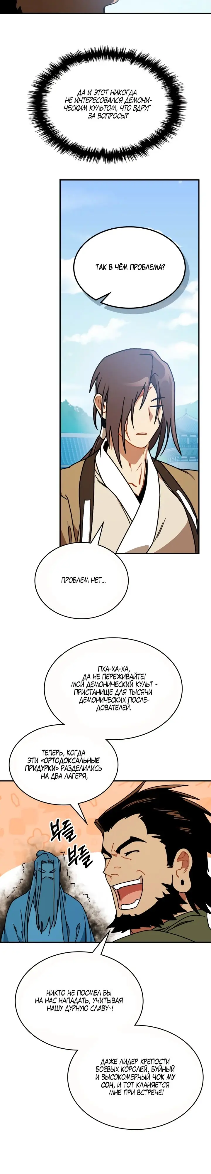 Страница 18 главы 93 манги Возвращение Еретика / Return of the War God