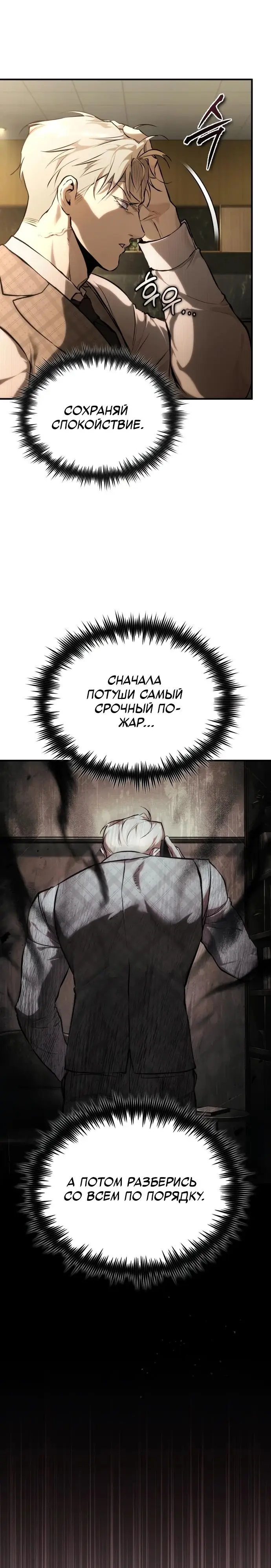 Страница 4 главы 80 манги Дьявол возвращается в школьные годы /  School of the Malice