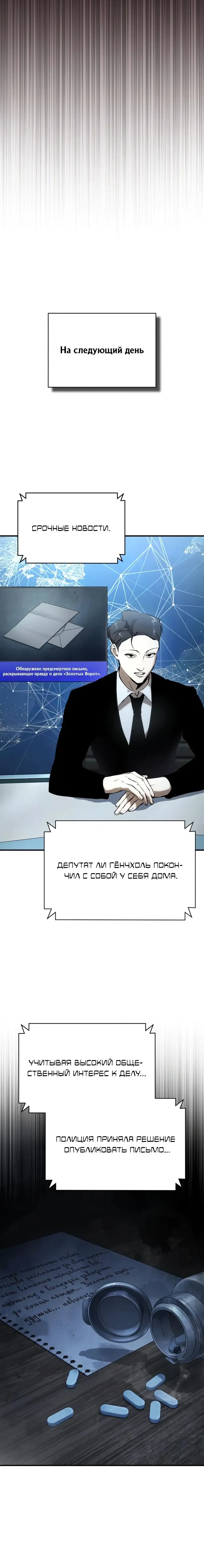 Страница 5 главы 80 манги Дьявол возвращается в школьные годы /  School of the Malice