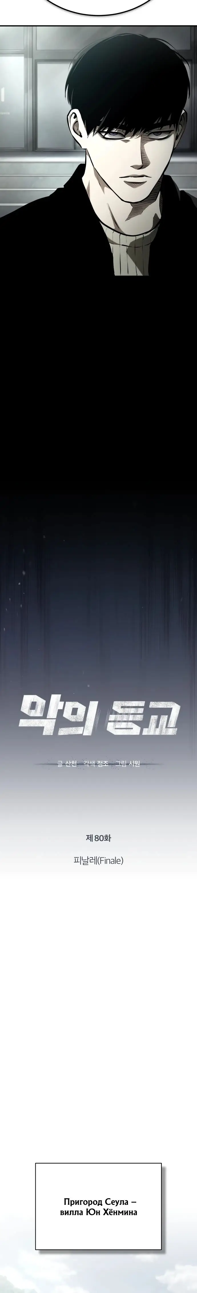 Страница 10 главы 80 манги Дьявол возвращается в школьные годы /  School of the Malice