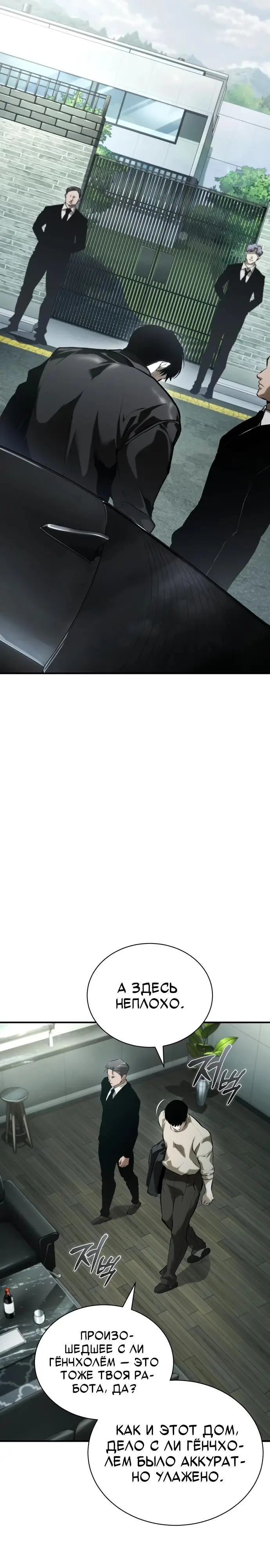 Страница 11 главы 80 манги Дьявол возвращается в школьные годы /  School of the Malice