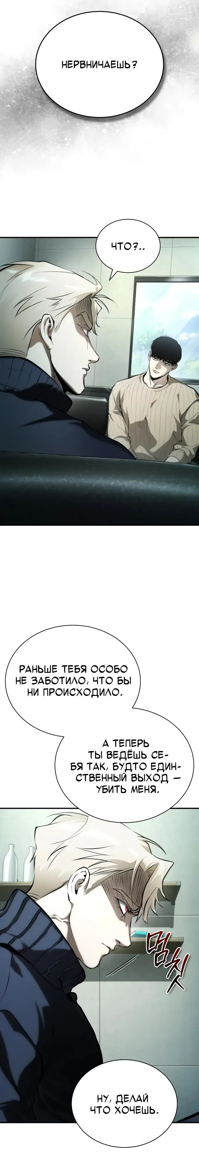 Страница 13 главы 80 манги Дьявол возвращается в школьные годы /  School of the Malice