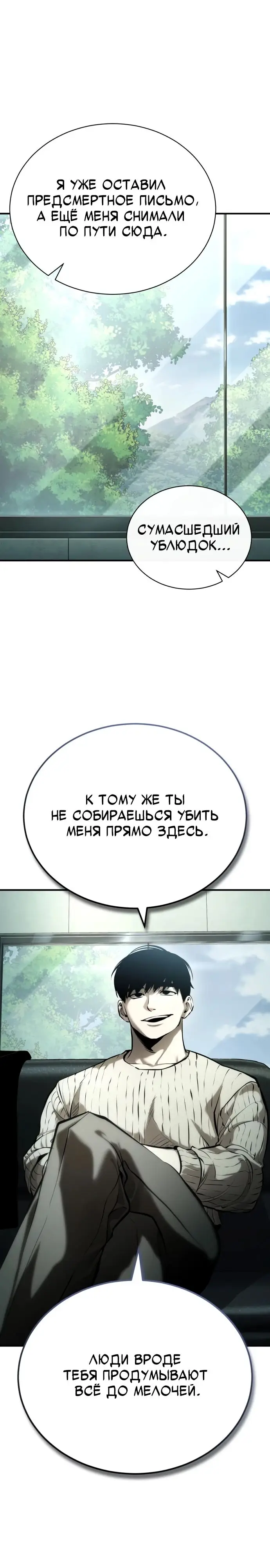 Страница 14 главы 80 манги Дьявол возвращается в школьные годы /  School of the Malice