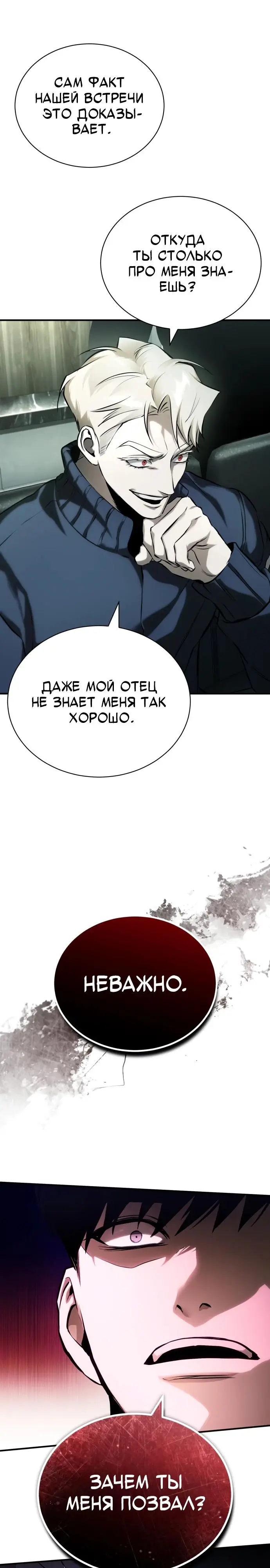 Страница 15 главы 80 манги Дьявол возвращается в школьные годы /  School of the Malice