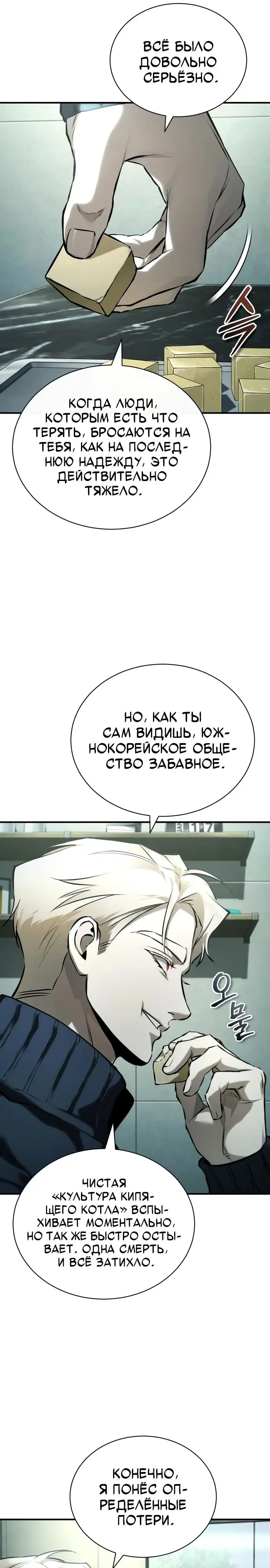 Страница 17 главы 80 манги Дьявол возвращается в школьные годы /  School of the Malice