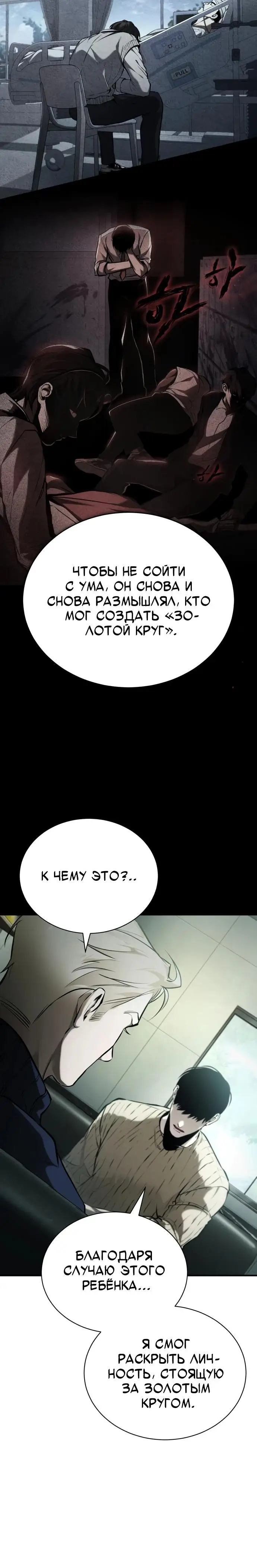 Страница 21 главы 80 манги Дьявол возвращается в школьные годы /  School of the Malice