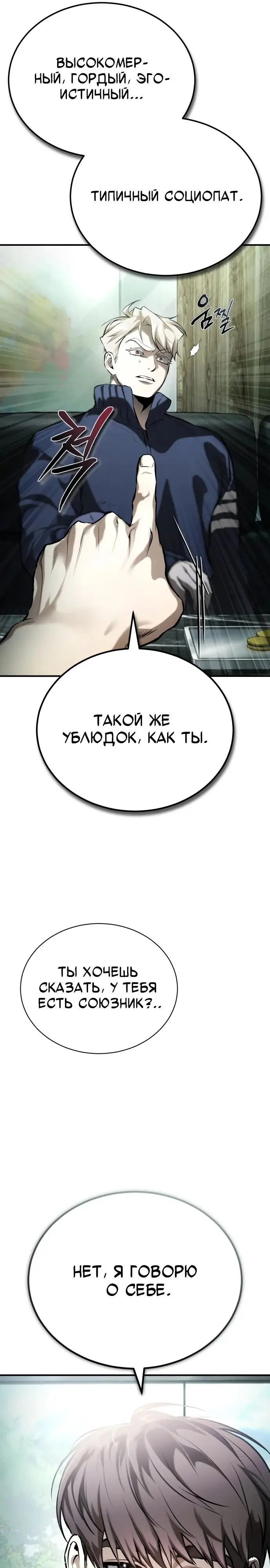 Страница 22 главы 80 манги Дьявол возвращается в школьные годы /  School of the Malice