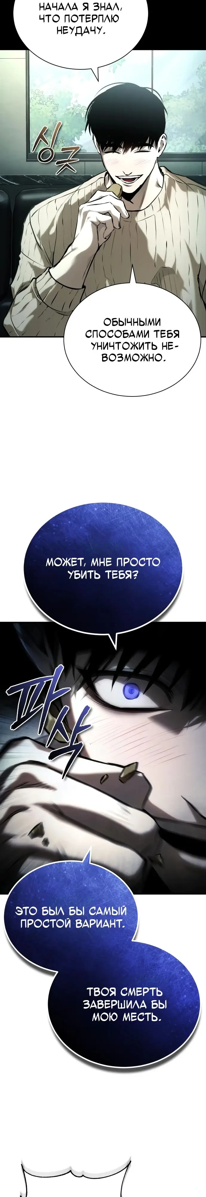 Страница 25 главы 80 манги Дьявол возвращается в школьные годы /  School of the Malice