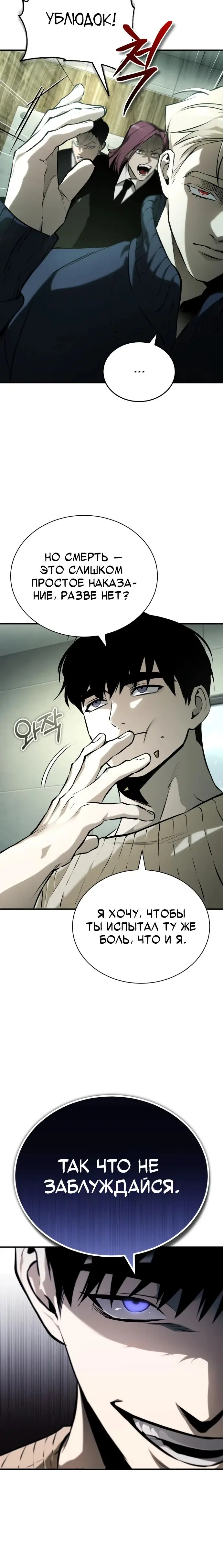 Страница 26 главы 80 манги Дьявол возвращается в школьные годы /  School of the Malice