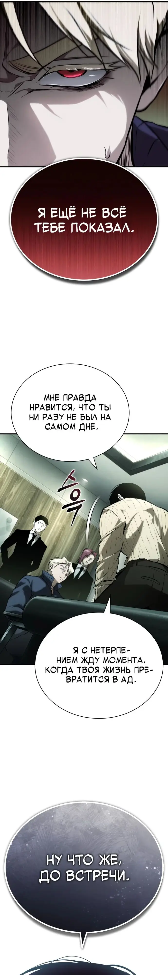 Страница 27 главы 80 манги Дьявол возвращается в школьные годы /  School of the Malice