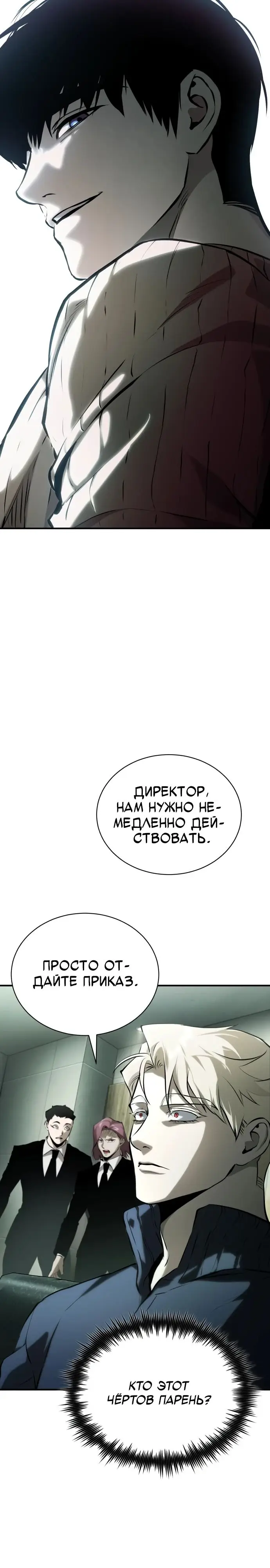 Страница 28 главы 80 манги Дьявол возвращается в школьные годы /  School of the Malice