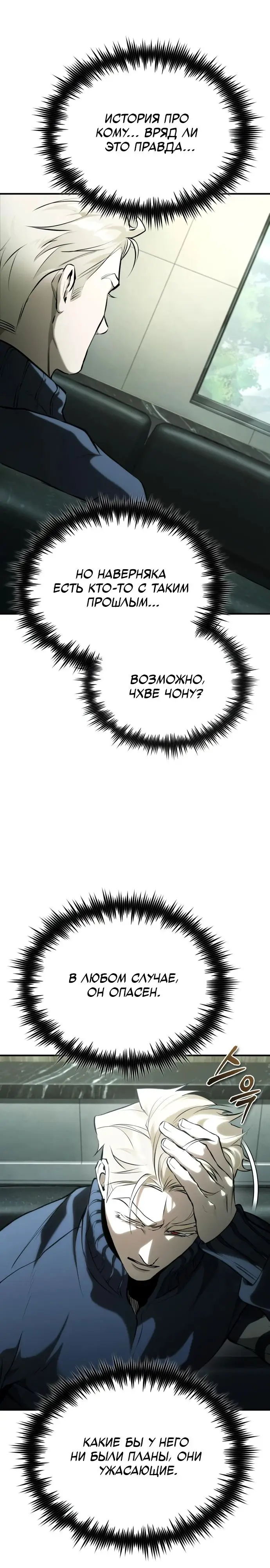 Страница 29 главы 80 манги Дьявол возвращается в школьные годы /  School of the Malice