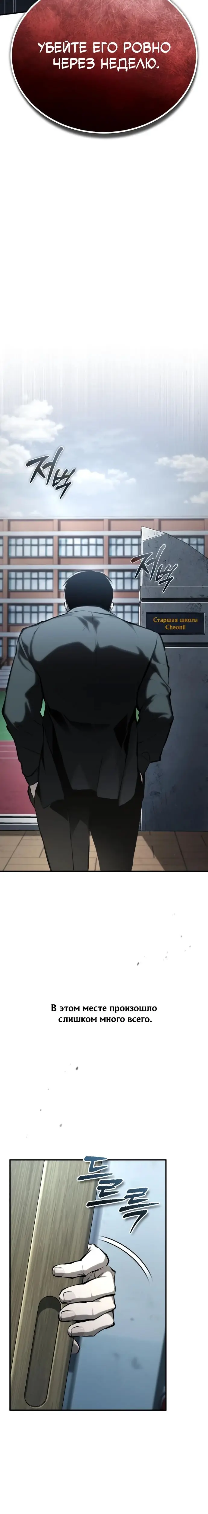 Страница 31 главы 80 манги Дьявол возвращается в школьные годы /  School of the Malice