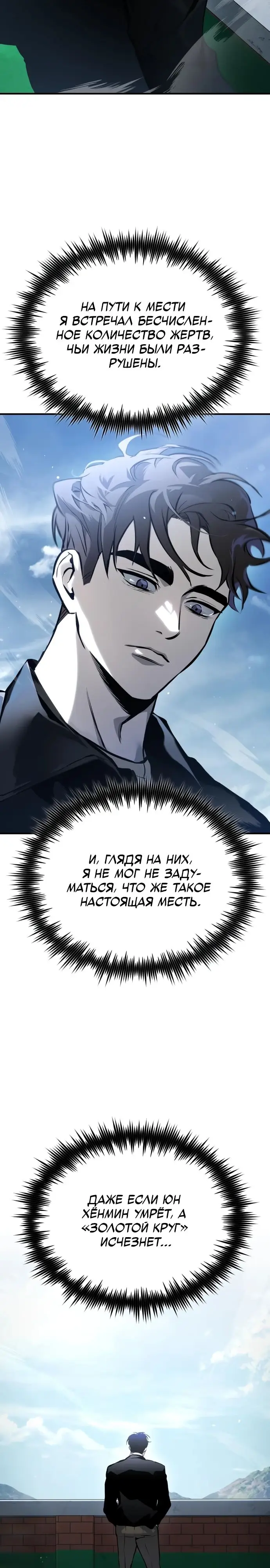 Страница 34 главы 80 манги Дьявол возвращается в школьные годы /  School of the Malice