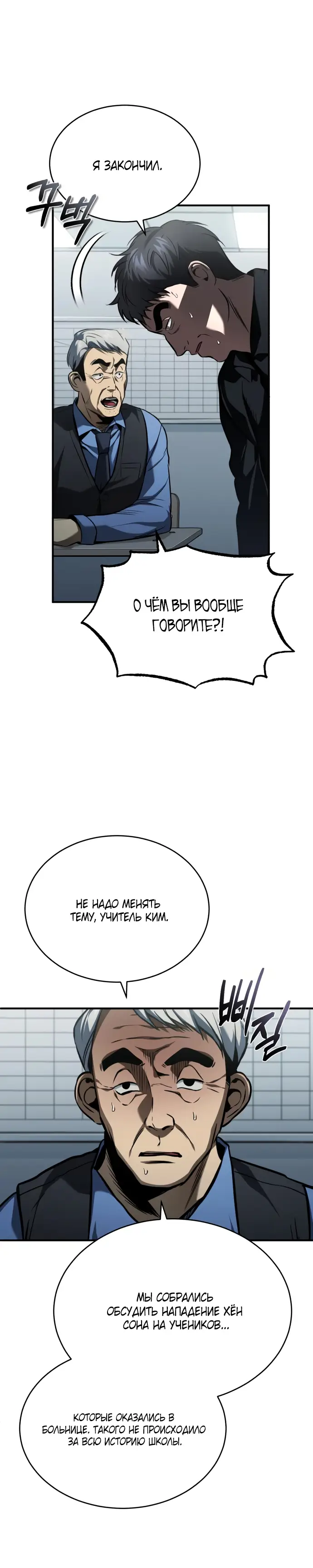 Страница 5 главы 9 манги Дьявол возвращается в школьные годы /  School of the Malice