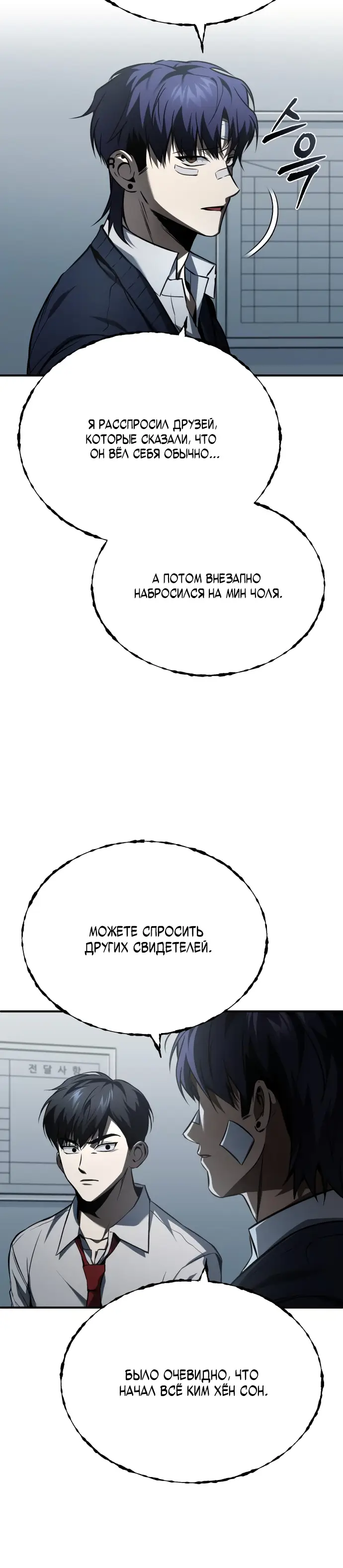Страница 7 главы 9 манги Дьявол возвращается в школьные годы /  School of the Malice