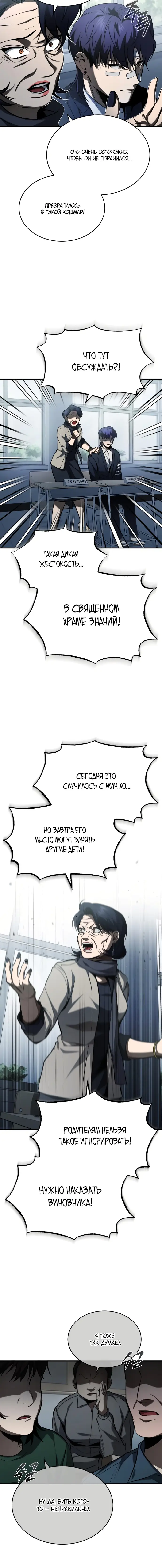 Страница 10 главы 9 манги Дьявол возвращается в школьные годы /  School of the Malice