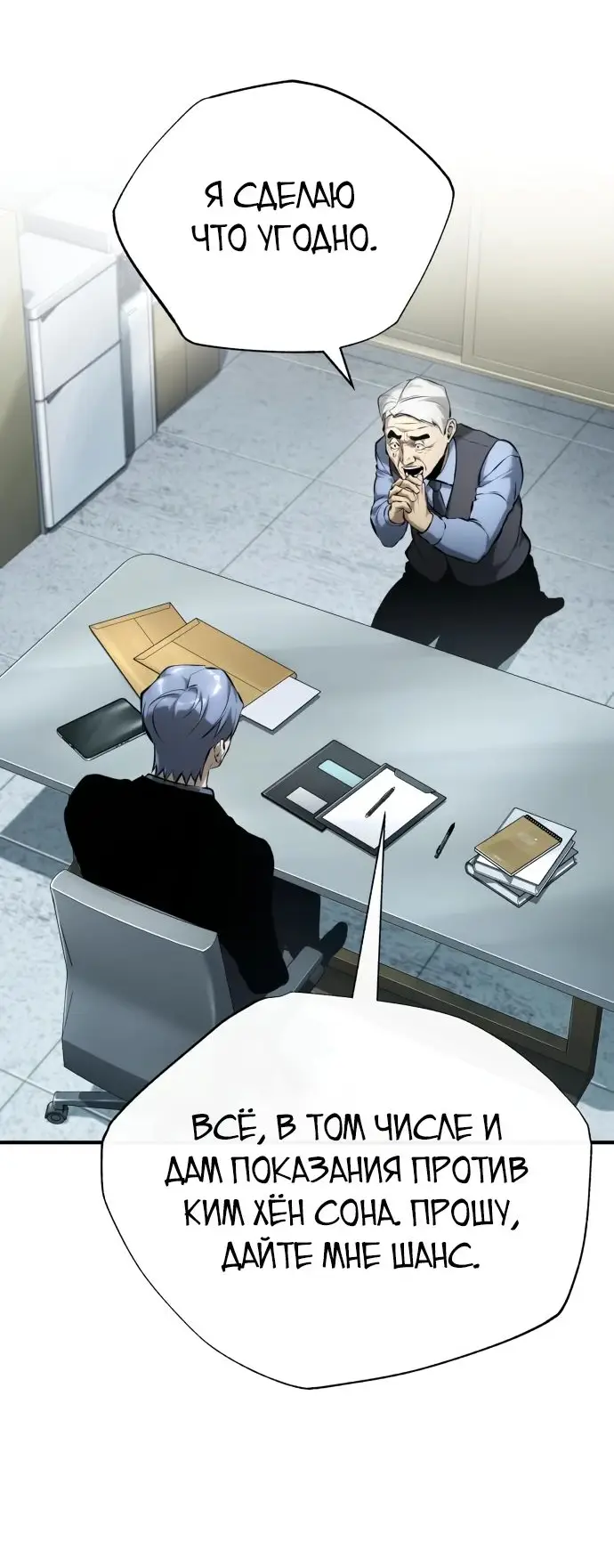 Страница 4 главы 74 манги Дьявол возвращается в школьные годы /  School of the Malice