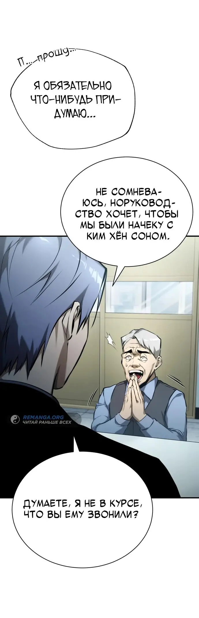 Страница 6 главы 74 манги Дьявол возвращается в школьные годы /  School of the Malice