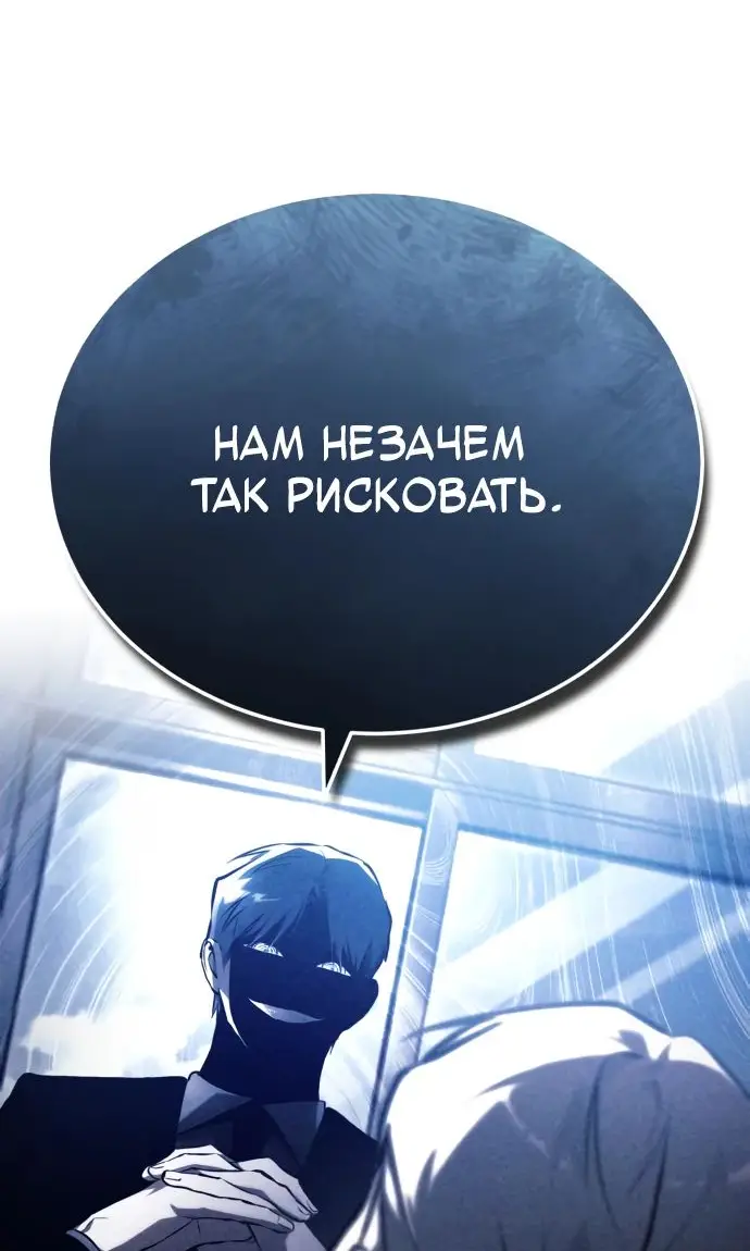 Страница 8 главы 74 манги Дьявол возвращается в школьные годы /  School of the Malice