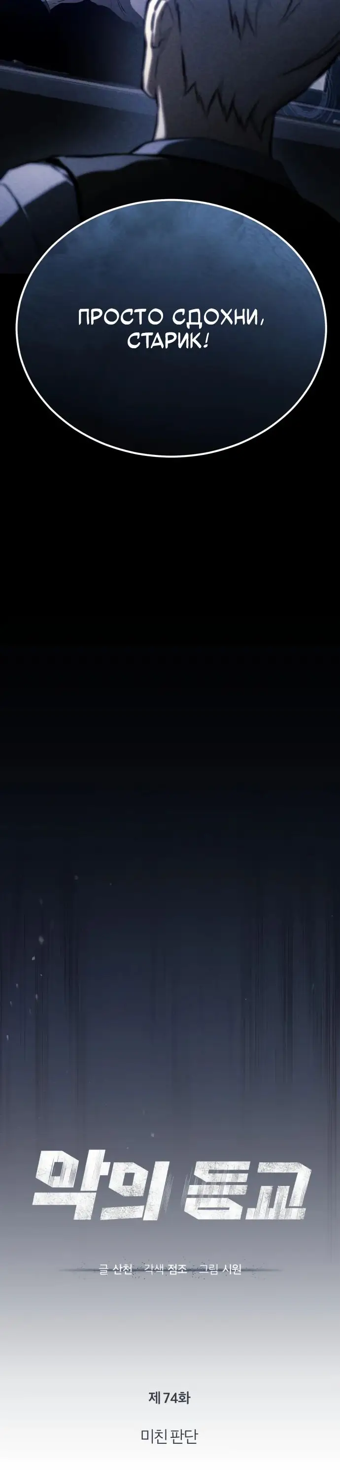 Страница 9 главы 74 манги Дьявол возвращается в школьные годы /  School of the Malice