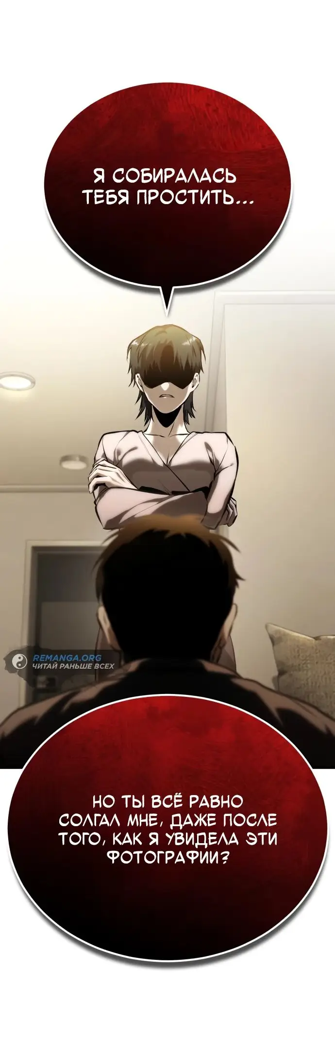 Страница 18 главы 74 манги Дьявол возвращается в школьные годы /  School of the Malice