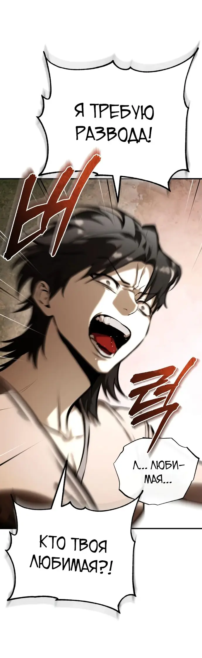 Страница 19 главы 74 манги Дьявол возвращается в школьные годы /  School of the Malice