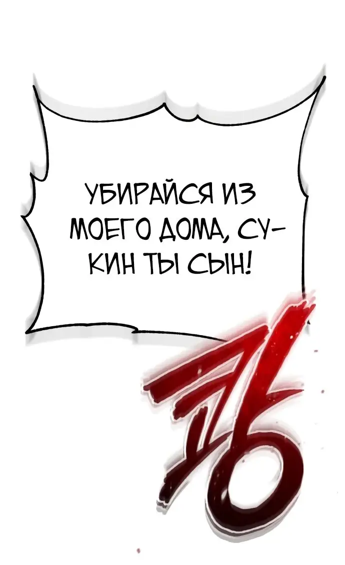 Страница 20 главы 74 манги Дьявол возвращается в школьные годы /  School of the Malice