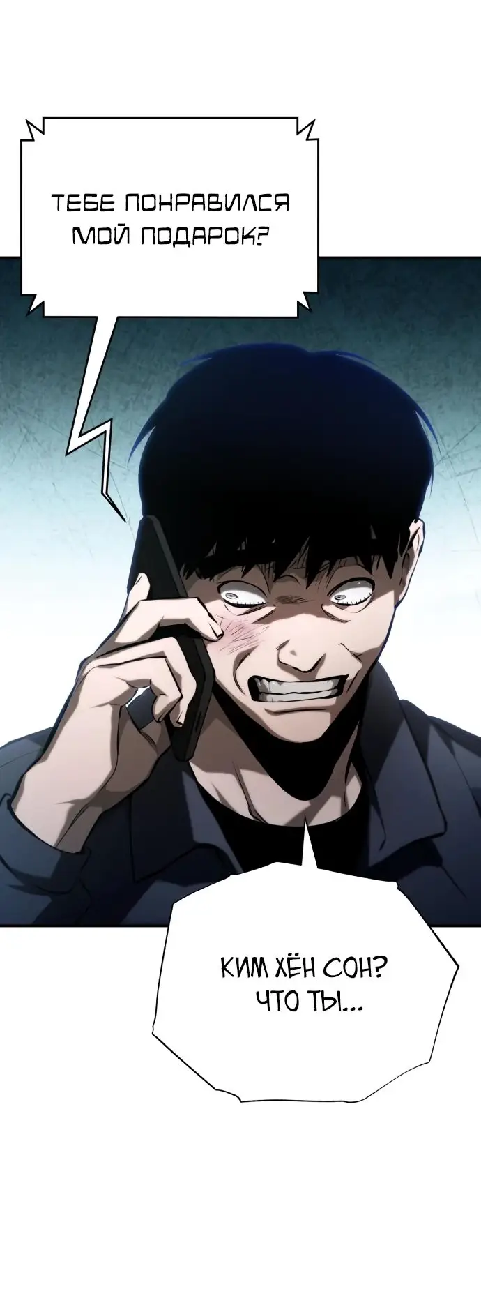 Страница 23 главы 74 манги Дьявол возвращается в школьные годы /  School of the Malice