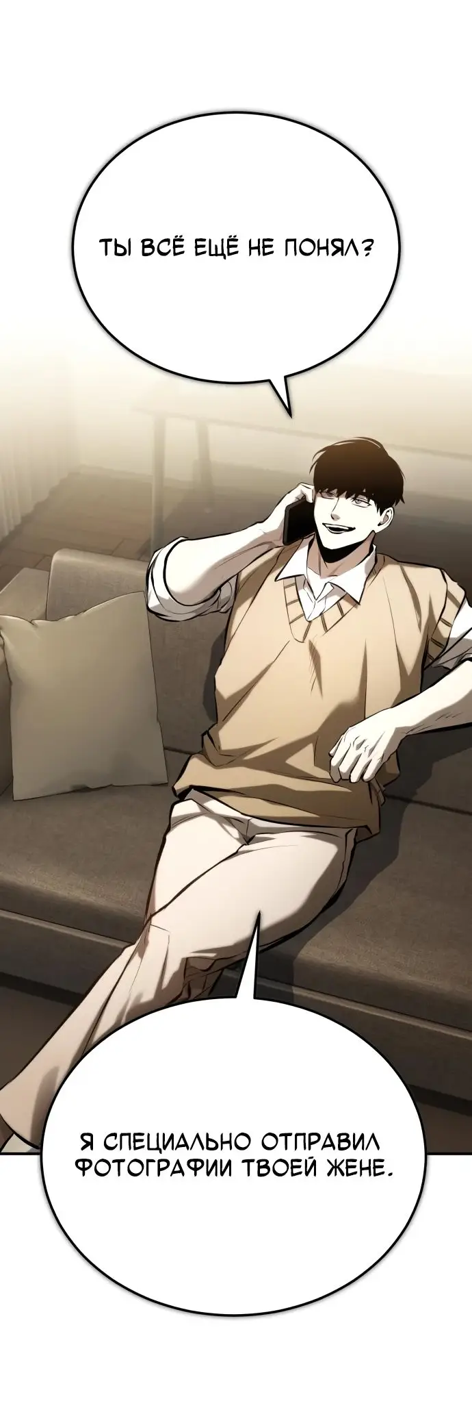 Страница 25 главы 74 манги Дьявол возвращается в школьные годы /  School of the Malice