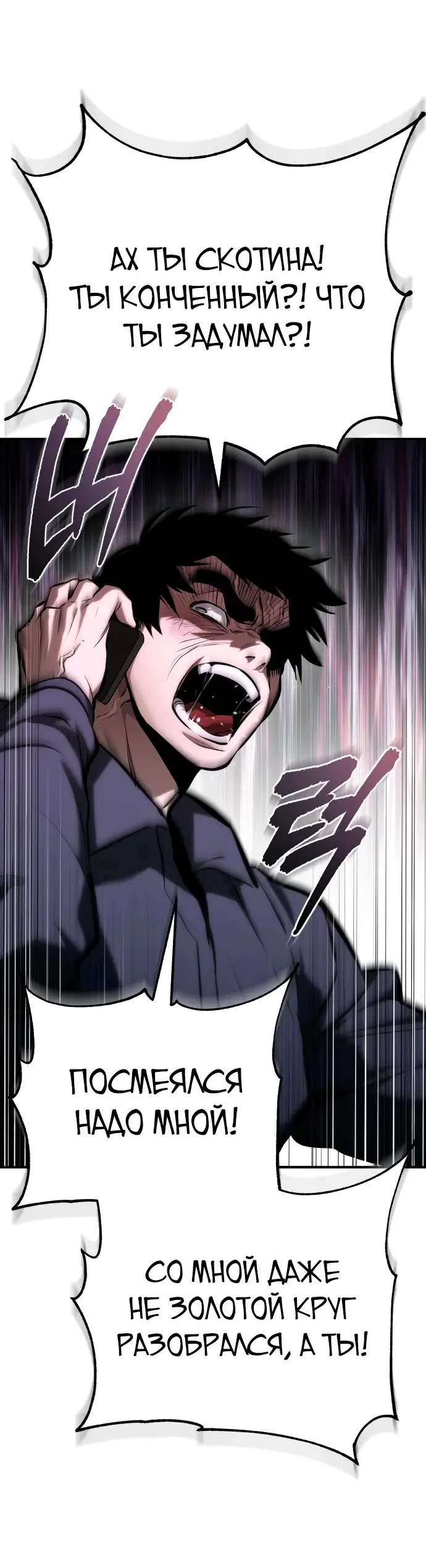 Страница 26 главы 74 манги Дьявол возвращается в школьные годы /  School of the Malice