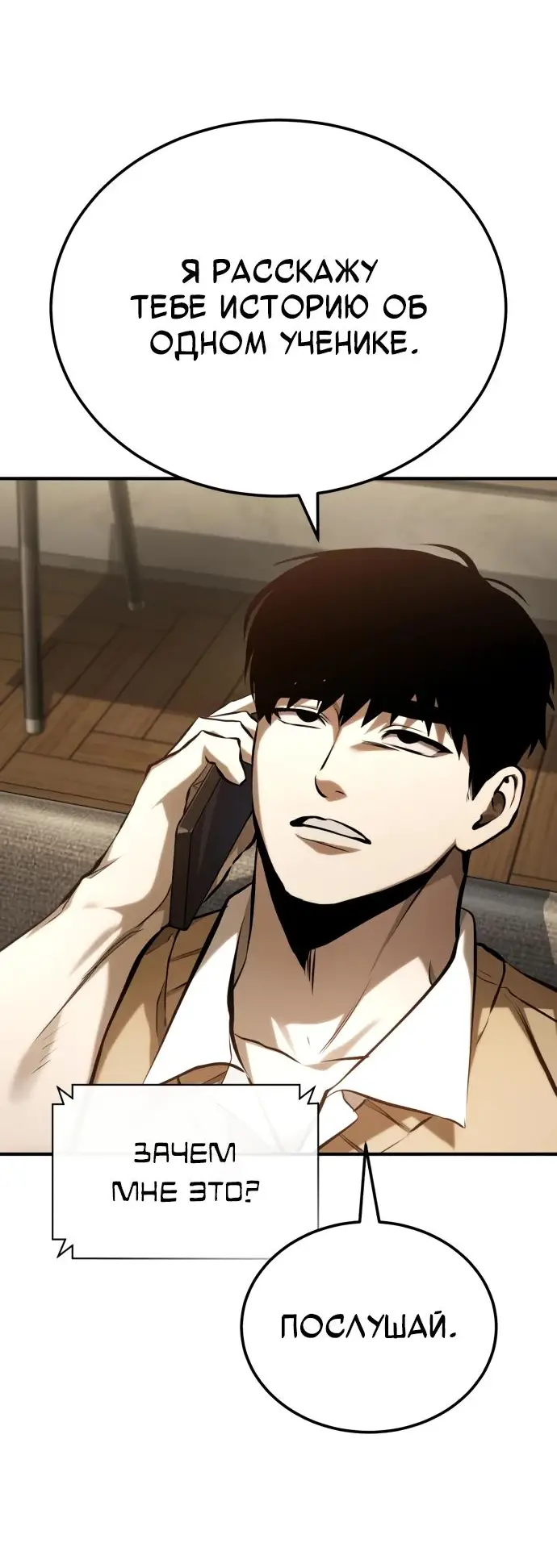 Страница 27 главы 74 манги Дьявол возвращается в школьные годы /  School of the Malice
