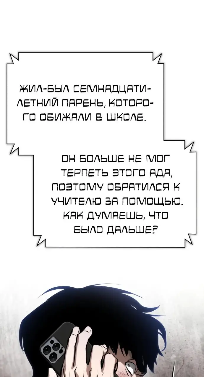 Страница 28 главы 74 манги Дьявол возвращается в школьные годы /  School of the Malice