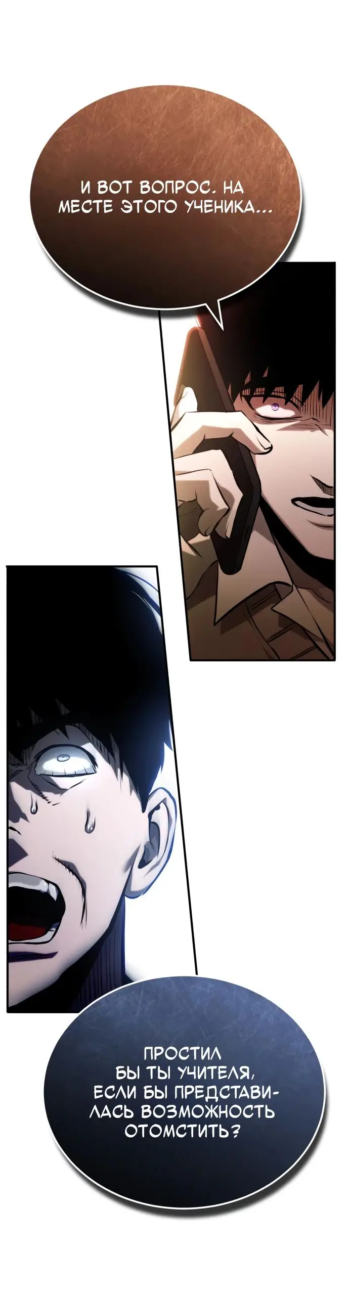 Страница 31 главы 74 манги Дьявол возвращается в школьные годы /  School of the Malice