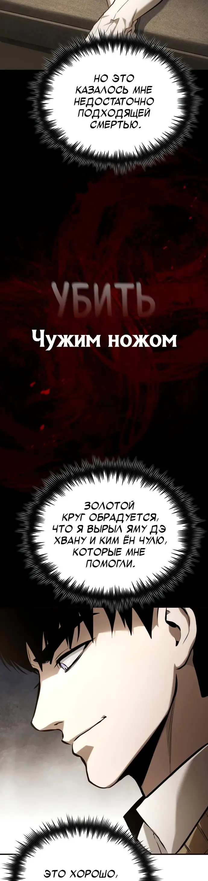 Страница 37 главы 74 манги Дьявол возвращается в школьные годы /  School of the Malice