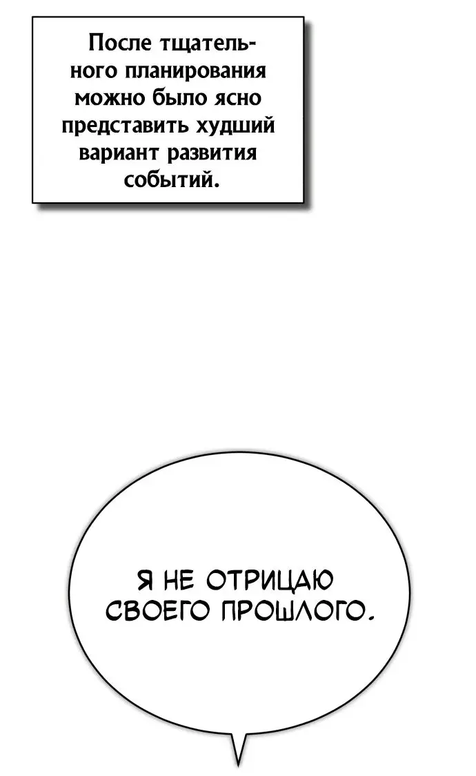 Страница 44 главы 74 манги Дьявол возвращается в школьные годы /  School of the Malice