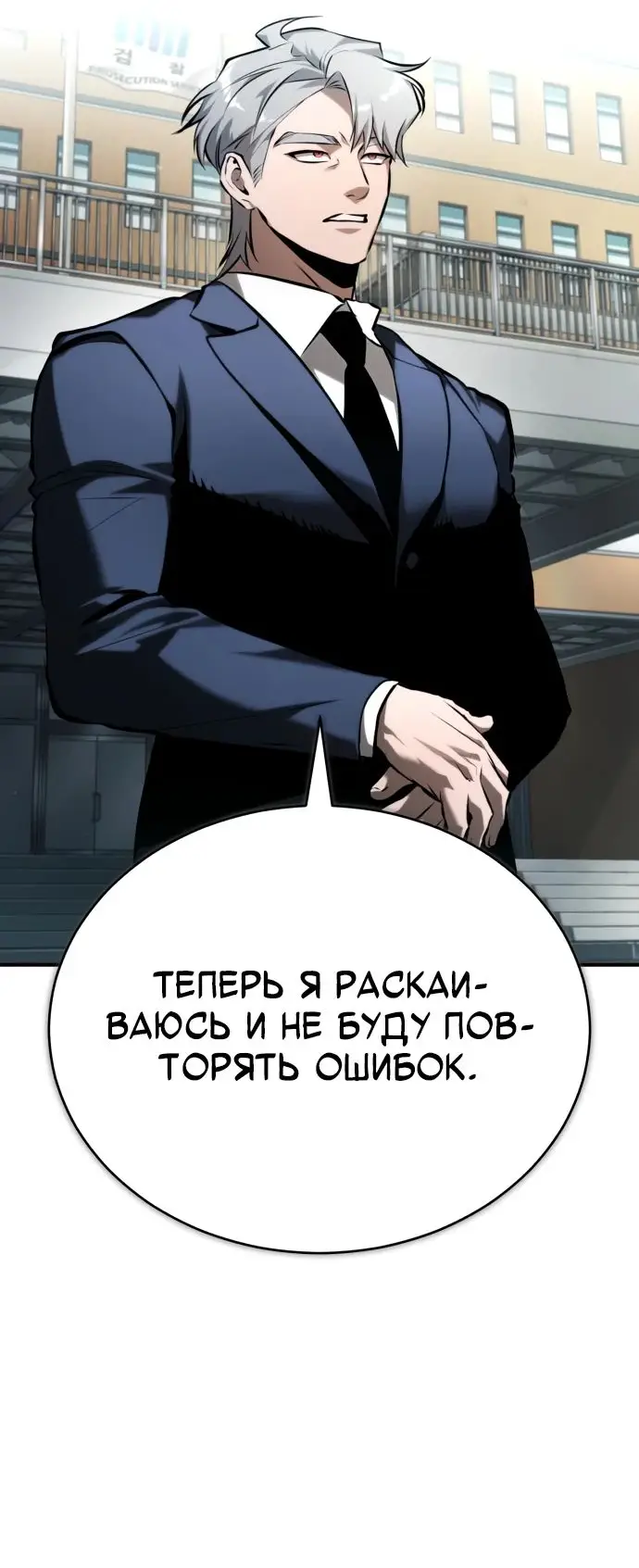 Страница 45 главы 74 манги Дьявол возвращается в школьные годы /  School of the Malice