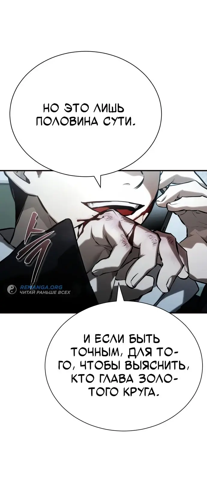 Страница 51 главы 74 манги Дьявол возвращается в школьные годы /  School of the Malice